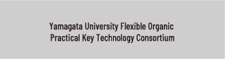 Yamagata University Flexible Organic Practical Key Technology Consortium