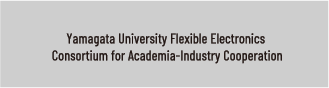 Yamagata University Flexible Electronics Consortium for Academia-Industry Cooperation